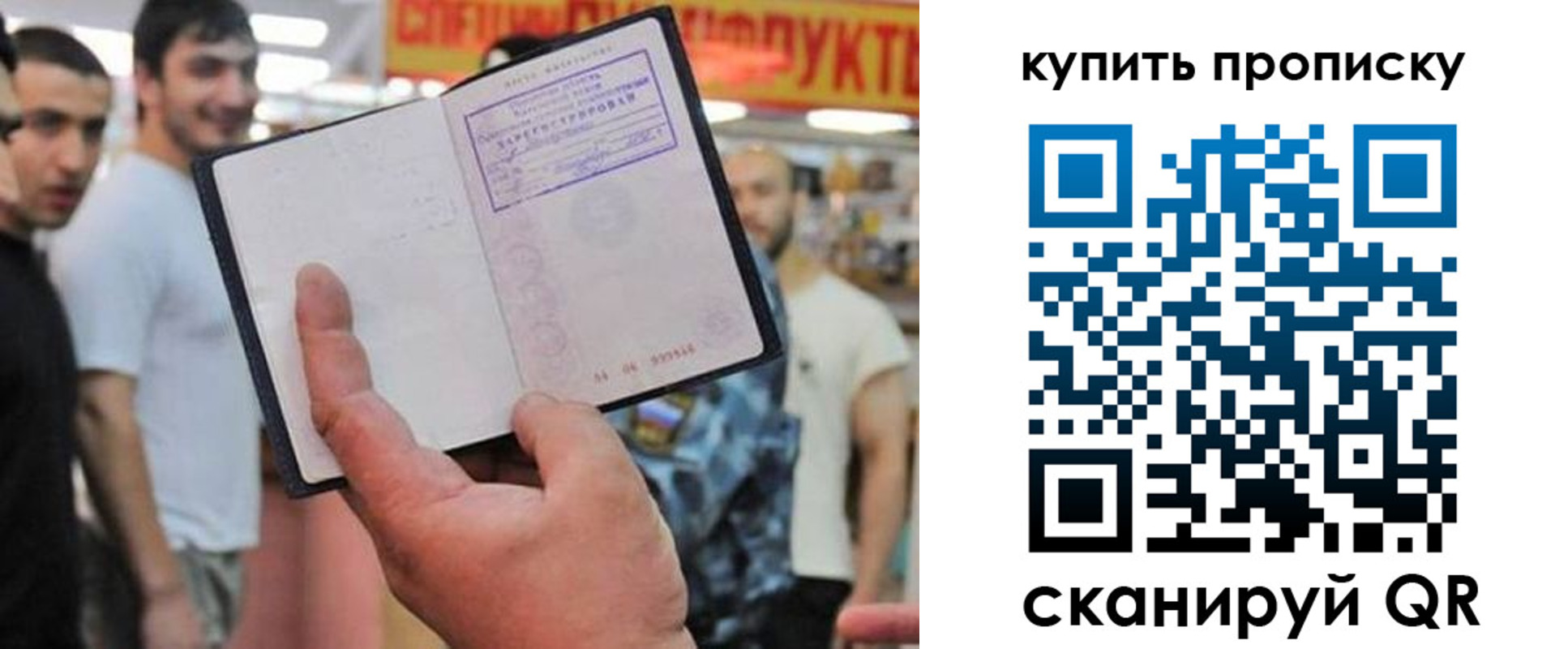 прописка ребенка в Минусинске