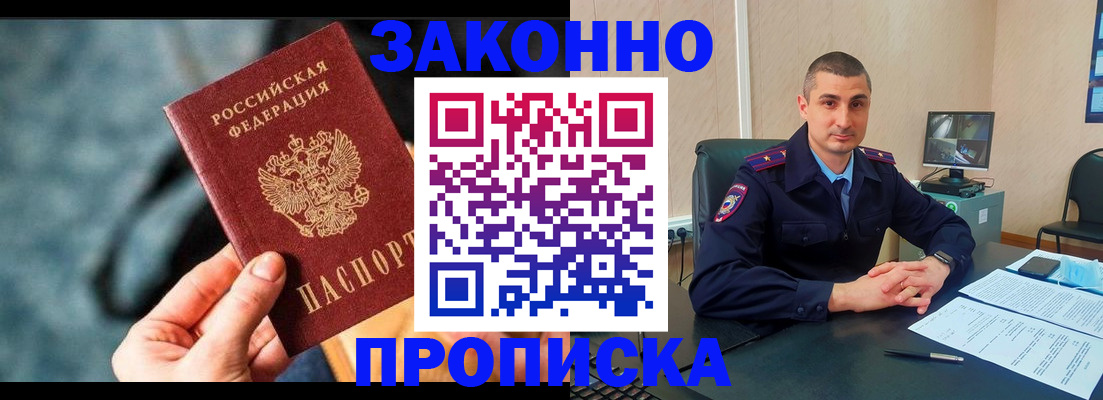 прописка для кредита в Минусинске