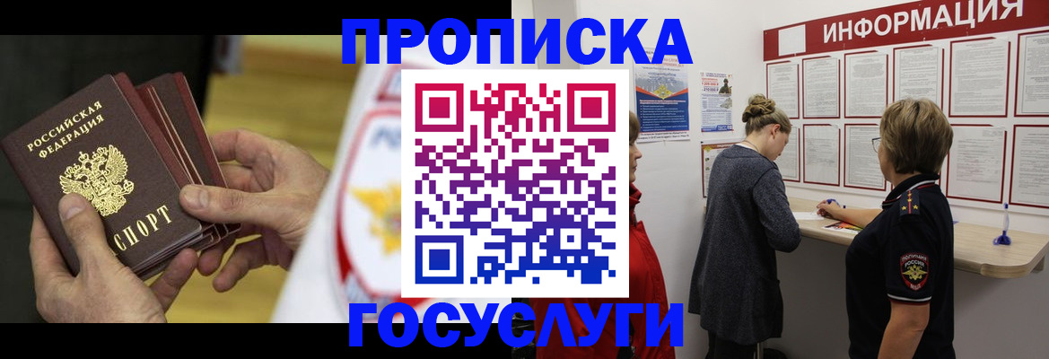 прописка для кредита в Минусинске
