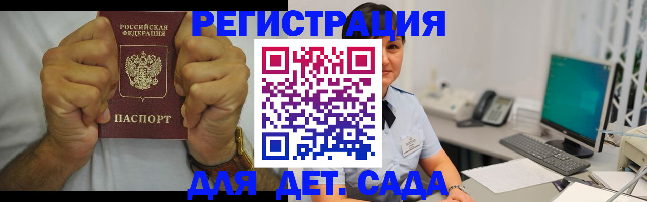 временная регистрация недорого в Минусинске