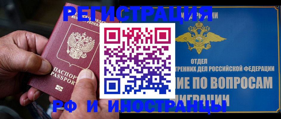 прописка штамп в Минусинске