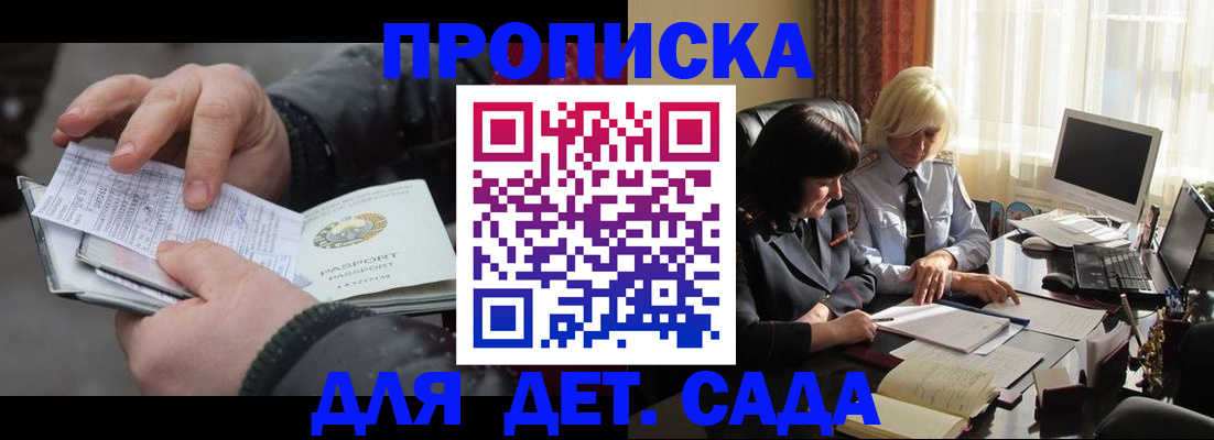 временная прописка в Минусинске