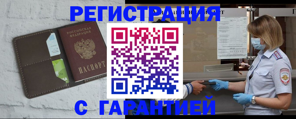 временная регистрация гарантия в Минусинске