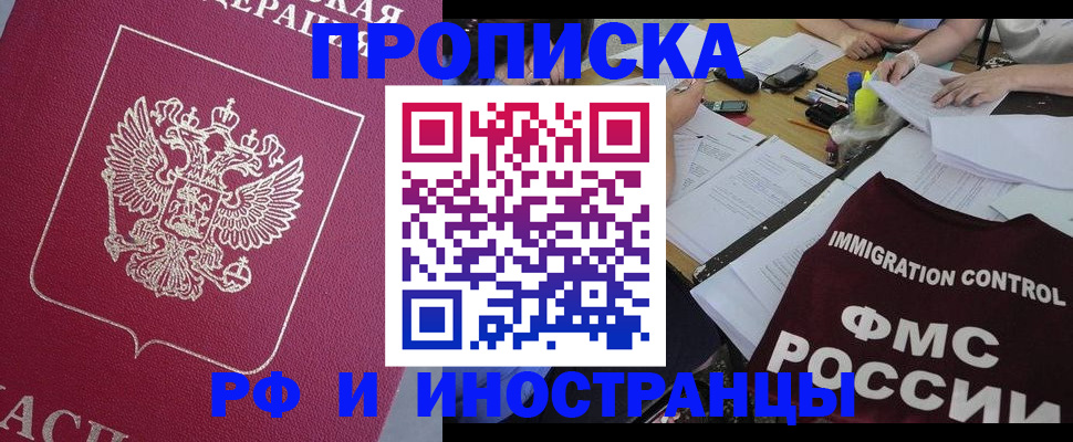 миграционный учет в Минусинске